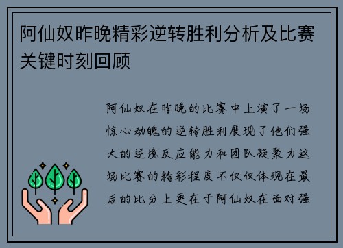 阿仙奴昨晚精彩逆转胜利分析及比赛关键时刻回顾 阿仙奴昨晚精彩逆转胜利分析及比赛关键时刻回顾