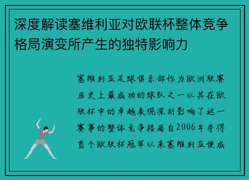 深度解读塞维利亚对欧联杯整体竞争格局演变所产生的独特影响力 深度解读塞维利亚对欧联杯整体竞争格局演变所产生的独特影响力