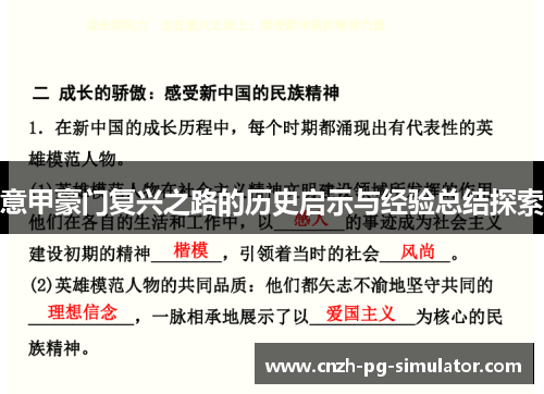 意甲豪门复兴之路的历史启示与经验总结探索 意甲豪门复兴之路的历史启示与经验总结探索