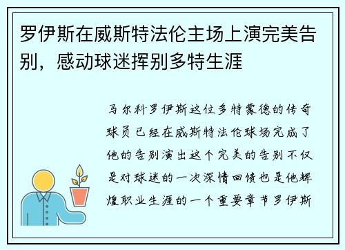 罗伊斯在威斯特法伦主场上演完美告别,感动球迷挥别多特生涯 罗伊斯在威斯特法伦主场上演完美告别,感动球迷挥别多特生涯