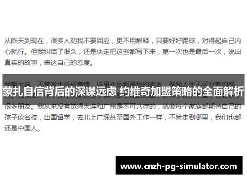 蒙扎自信背后的深谋远虑 约维奇加盟策略的全面解析