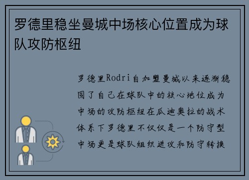 罗德里稳坐曼城中场核心位置成为球队攻防枢纽