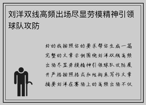 刘洋双线高频出场尽显劳模精神引领球队攻防