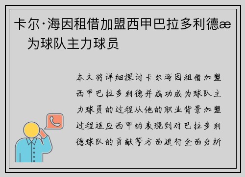 卡尔·海因租借加盟西甲巴拉多利德成为球队主力球员