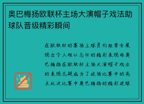奥巴梅扬欧联杯主场大演帽子戏法助球队晋级精彩瞬间