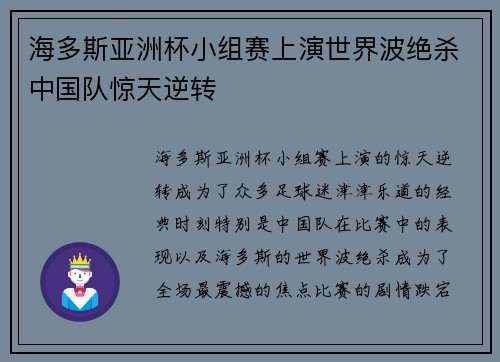 海多斯亚洲杯小组赛上演世界波绝杀中国队惊天逆转 海多斯亚洲杯小组赛上演世界波绝杀中国队惊天逆转